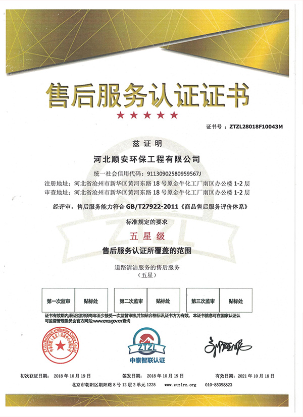 售后服務認證