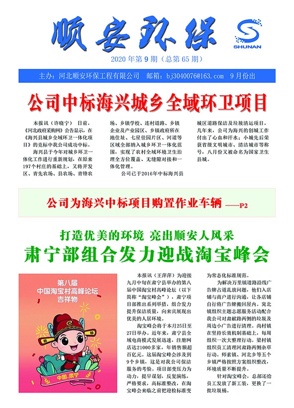 《順安環(huán)?！?020年第九期月刊