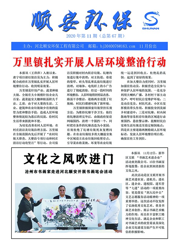 《順安環(huán)?！?020年第十一期月刊