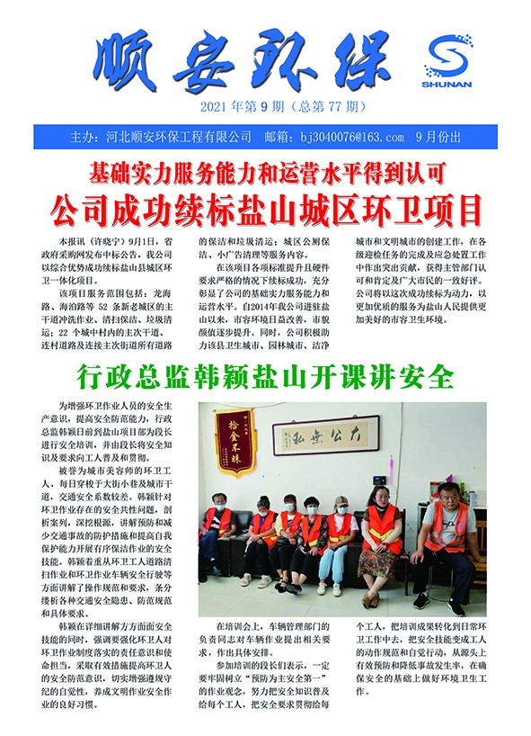 《順安環(huán)?！?021年第九期月刊