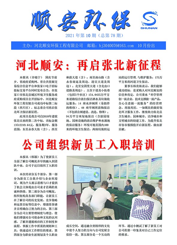 《順安環(huán)保》2021年第十期月刊