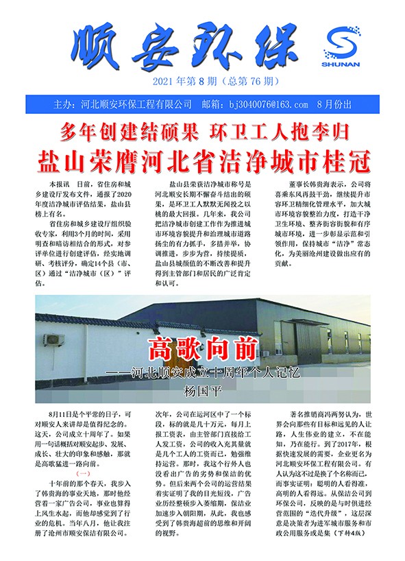 《順安環(huán)保》2021年第八期月刊